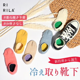 楽天市場 冷えとり靴下 夏用の通販