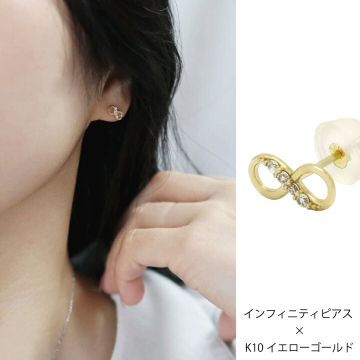 楽天市場】ピアス ゴールド pierce K10ゴールド 無限大 インフィニティ 