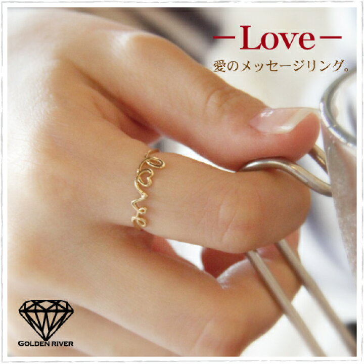 楽天市場】18金 K18 ゴールド リング love リング amore-アモーレ 