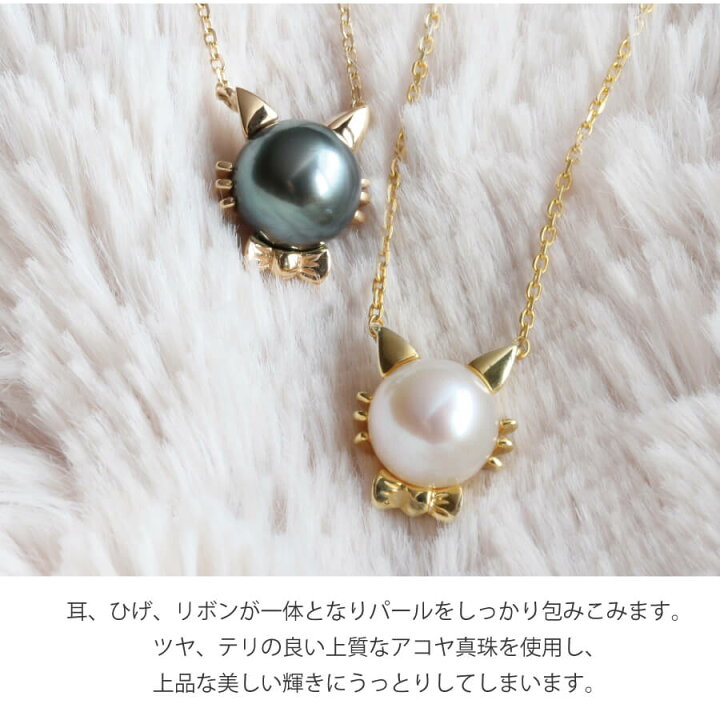 楽天市場】【あこや真珠/黒真珠8mm】K18 ネッコレス 猫ネックレス 