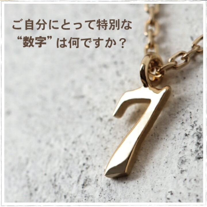 楽天市場】ナンバーネックレス 数字 マイナンバー ラッキーナンバー 