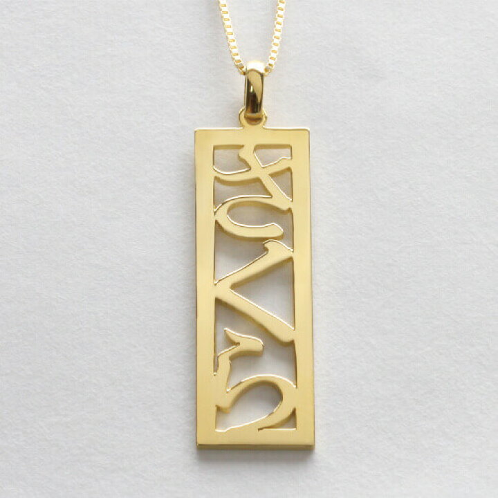 楽天市場 ひらがな ネームネックレス ゴールドネックレス 名前 ネーム ネックレス ギフ プレゼン 入学祝い シルバー925 新生活 平仮名 名入れ可 ラッピング無料 18金ネックレスのゴールデンリバー 楽天市場 ひらがな ネームネックレス ゴールドネックレス 名前 ネーム ネックレス ギフ プレゼン 入学祝い シルバー925 新生活 平仮名 名入れ可 ラッピング無料 18金ネックレスのゴールデンリバー