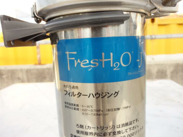 楽天市場】【中古】M▽エコラボ クリタック 浄水器 フレッシュツーオー 