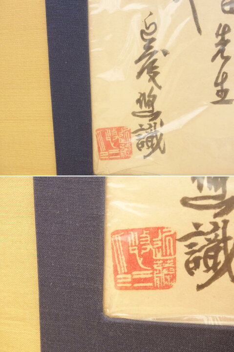 楽天市場】【中古】M▽屏風 二曲 一隻 1934年 梅模様 富本憲吉 □送料 