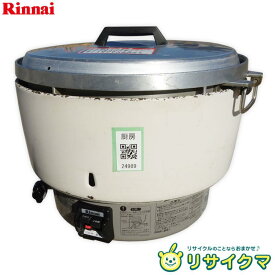 【中古】M▽リンナイ 業務用 ガス炊飯器 2.2～5.6升 4.0～10.0L 卓上 都市ガス 天然ガス 12A 13A RR-50S1 ■大型商品・送料別途必要■ (24989)