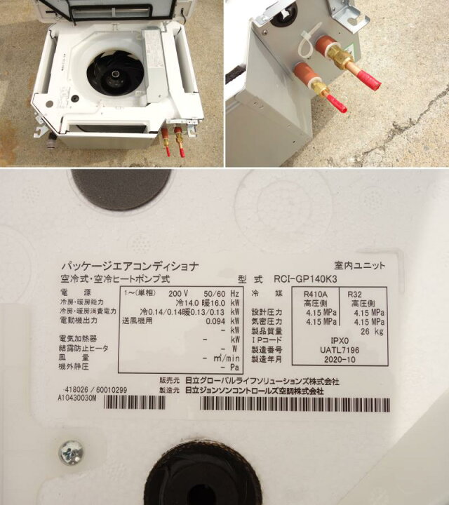 楽天市場】【中古】M△日立 業務用エアコン 2020年 16.0kw 6馬力 三相 