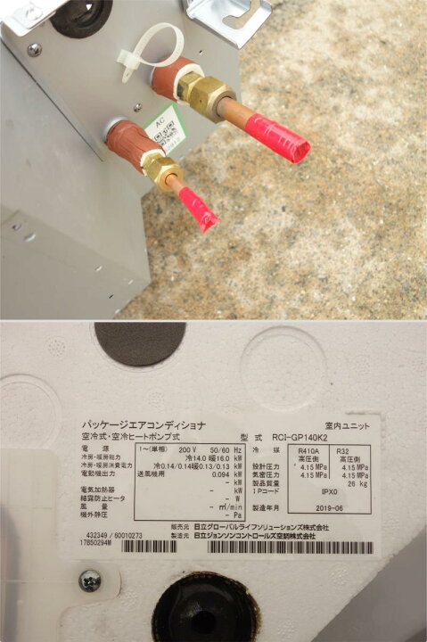 楽天市場】【中古】M△日立 業務用エアコン 2019年 14.0kw 5馬力 三相 