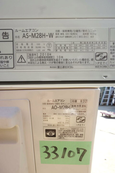 楽天市場】【中古】M▽富士通 ルームエアコン 2018年 2.8kw ～12畳 