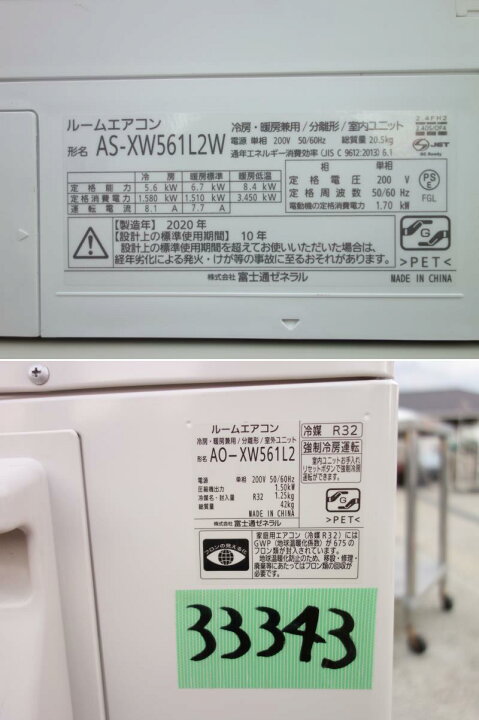 楽天市場】【中古】M▽富士通 ルームエアコン 2020年 5.6kw 〜23畳 単 