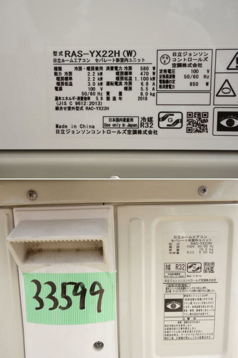 楽天市場】【中古】M▽日立 ルームエアコン 2018年 2.2kw 〜8畳 白く 