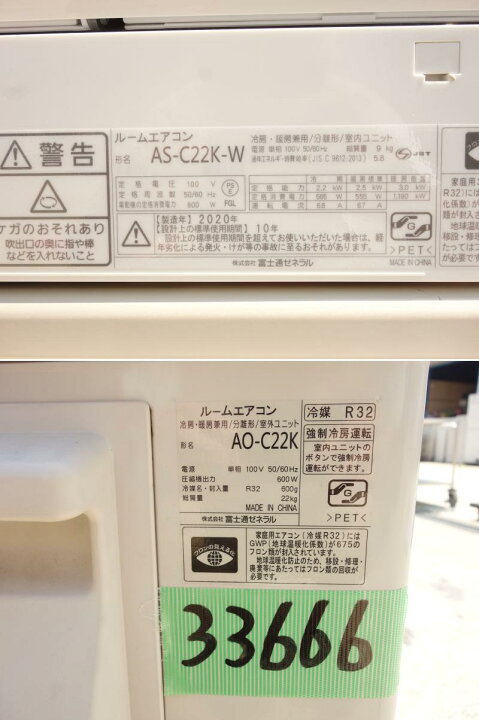 楽天市場】【中古】M▽富士通 ルームエアコン 2020年 2.2kw 〜8畳 