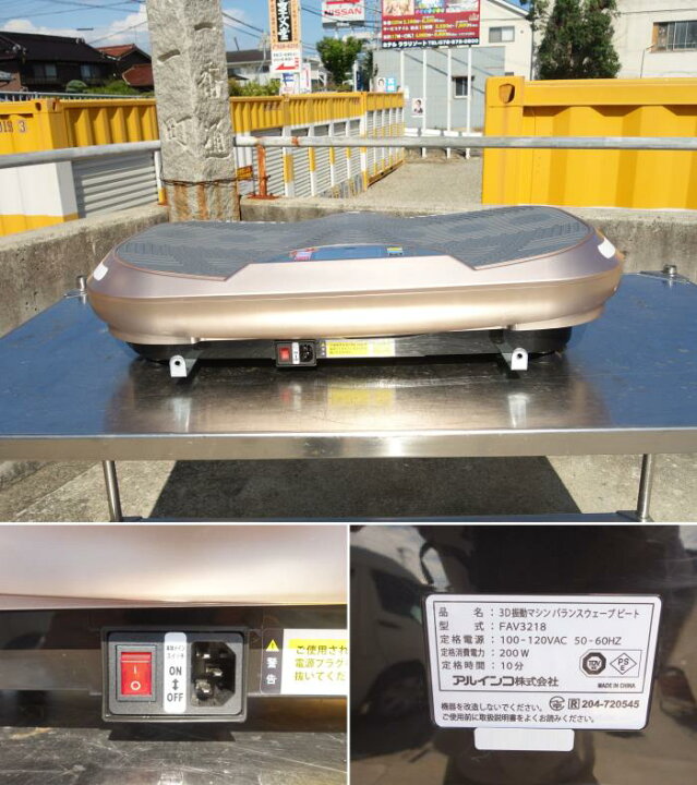 楽天市場】【中古】M▽アルインコ 3D振動マシン バランスウェーブ 