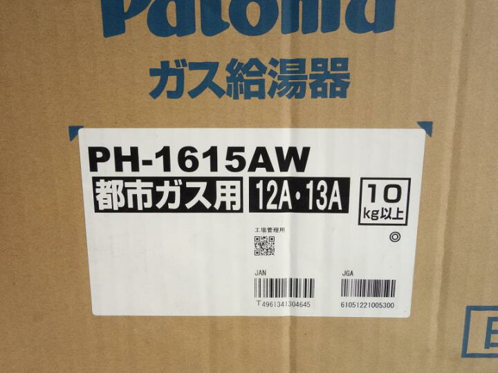 楽天市場】【新古品】M▽未開封 未使用 パロマ 給湯器 都市ガス 天然 