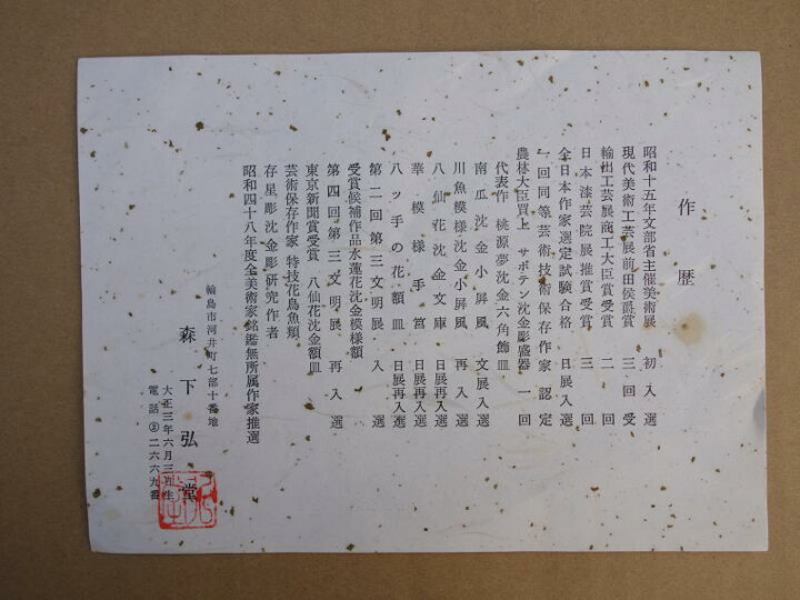 楽天市場】【中古】K▽森下弘堂 輪島塗 老松と鷹 沈金 額 扁額 □大型 