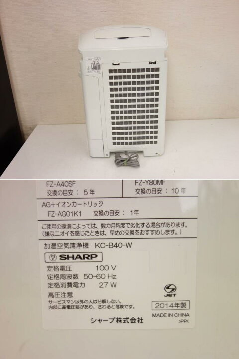 楽天市場】【中古】M▽シャープ 空気清浄機 空清 2014年 〜18畳 加湿 