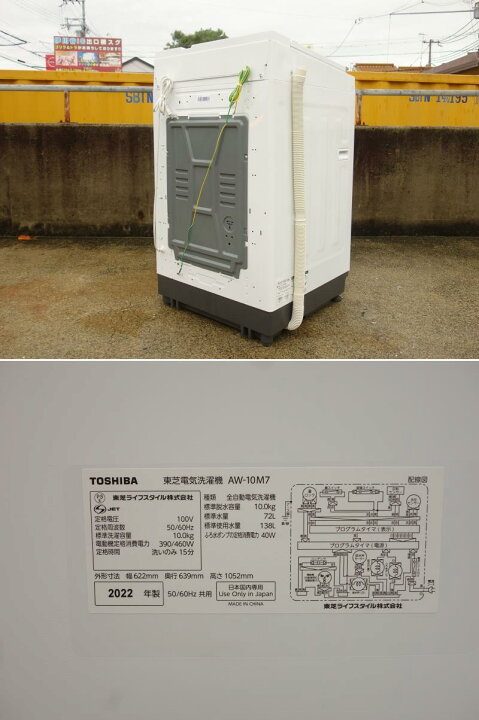 楽天市場】【中古】M▽東芝 洗濯機 2022年 10.0kg 送風乾燥 ステンレス 