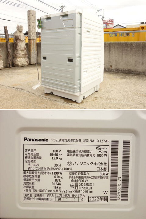 楽天市場】【中古】M▽パナソニック ドラム式洗濯機 洗濯乾燥機 2022年 