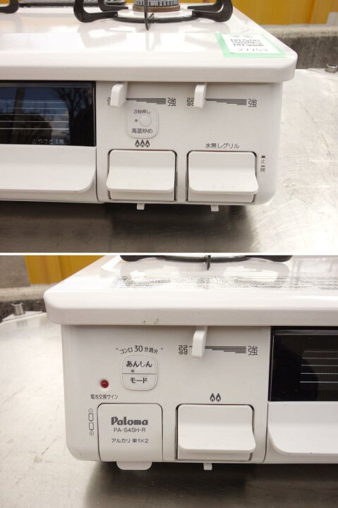 楽天市場】【中古】M▽パロマ ガスコンロ ガステーブル 2022年 