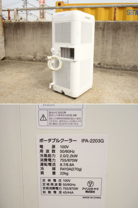 楽天市場】【中古】M▽アイリスオーヤマ ポータブルクーラー スポット 
