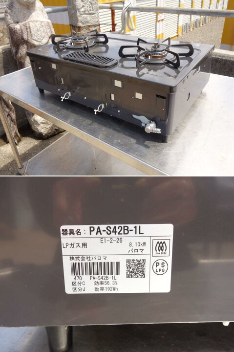 楽天市場】【中古】M▽パロマ ガスコンロ ガステーブル 2021年 LPG LP 