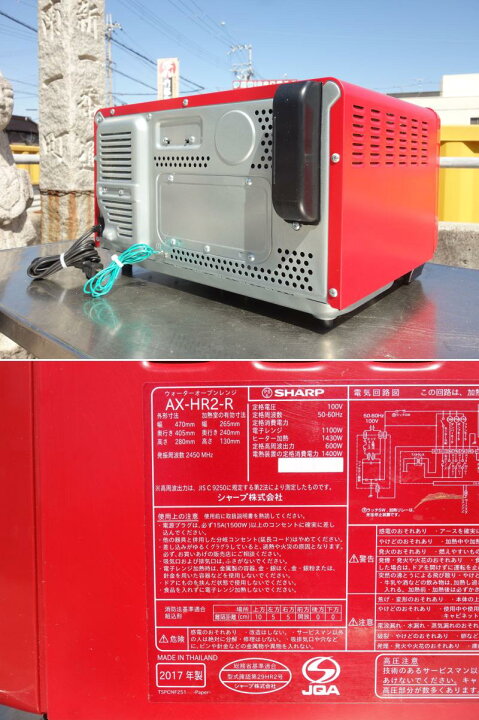 楽天市場】【中古】M▽シャープ ウォーターオーブンレンジ 2017年 