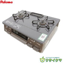 楽天市場】ガスコンロ 中古 プロパン（メーカーパロマ）の通販