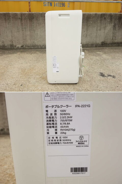 楽天市場】【中古】M▽アイリスオーヤマ ポータブルクーラー 2021年 