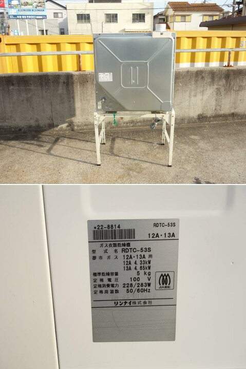 楽天市場】【中古】K▽リンナイ 衣類乾燥機 2017年 5.0kg 都市ガス 