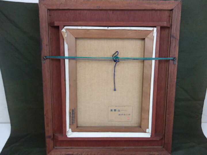 楽天市場】【中古】M▽梅原龍三郎 絵画 レプリカ 複製画 プリ 