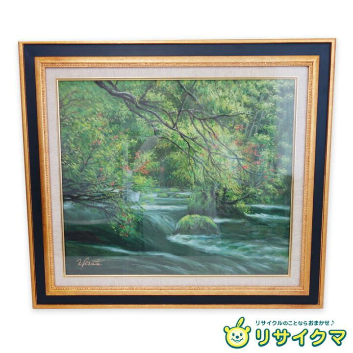 楽天市場】【中古】M▽平田武夫 油彩 絵画 額縁 初夏の奥入瀬 F10 