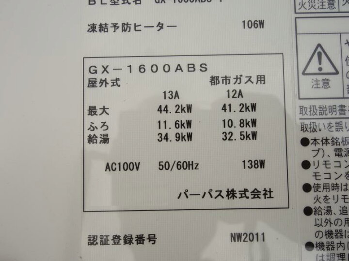 楽天市場】【中古】M▽パーパス ふろ 給湯器 都市ガス 天然ガス 12A 