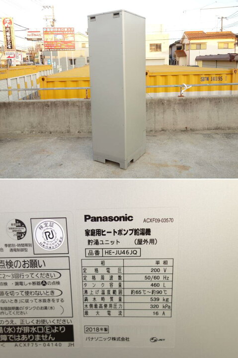 楽天市場】【中古】M▽パナソニック 家庭用 ヒートポンプ 給湯機 貯湯 