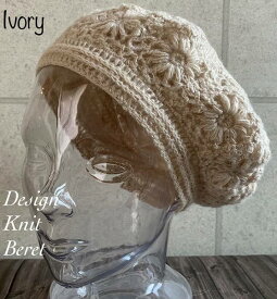◆フラワー編み ベレー帽 花柄 ゆったり 秋 冬 ベレー　レディース　ニット　アクリル　3Dデザインニット