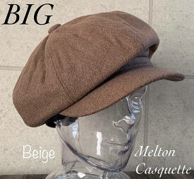 ●　2サイズ展開 特価 帽子 キャスケット メルトン 2WAY サイズ調整 アップル 男女兼用 秋冬 M BIG 大きい サイズ