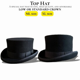◇　2サイズ展開 帽子 シルクハット トップハット TOPHAT 秋冬 M　標準サイズ　L BIG 大きい XL サイズ ウール100% 秋冬 ハード 紳士帽　きれいめ　イベント　ハロウィン　ハロウィーン　フェルトハット　ロークラウン