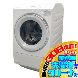 C6090YO 30日保証！【美品】ドラム式洗濯乾燥機 洗濯12kg 乾燥7kg 左開き 東芝 TW-127XM3L 23年製 家電 洗乾 洗濯機【中古】