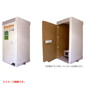 B7075NU 値下げ！【アウトレット品】 自動ラップ式トイレ ラップポン トレッカー 専用個室 日本セイフティー danbee ダンビー 未使用 防災 災害