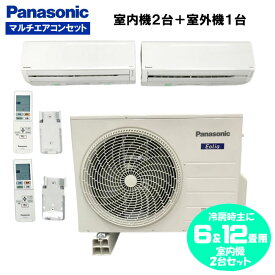 C6528YO 【設置未使用品】マルチエアコンセット 6畳/12畳 パナソニック CS-MJ220D2-W CS-MJ360D2-W CU-M530D2 23年製 家電 住まい