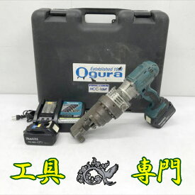 S1219 送料無料！値下げ！【中古品】18V充電鉄筋カッター オグラ HCC-16DF 充電回数97/109回充電工具 切断【中古】