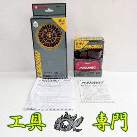 S3443 送料無料！【美品】空調服用 ファン バッテリーセット バートル AC09 AC09-2 その他 工具【中古】