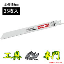 楽天市場】ヒルティ レシプロソー 替刃（DIY・工具｜花・ガーデン・DIY 