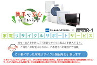 【オプションサービス】家電リサイクルサポートサービス 本体購入時リサイクルをご希望のお客様専用 ※回…