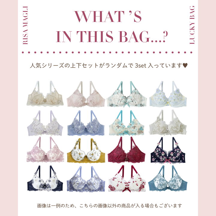 楽天市場】リサマリ 2024年 LUCKY BAG ワイヤーブラジャー+ショーツ3 