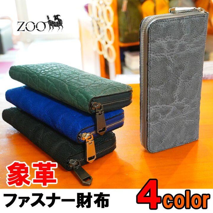 楽天市場】zoo正規取扱店 【ZOO】 エレファントノーズ/象の鼻革  