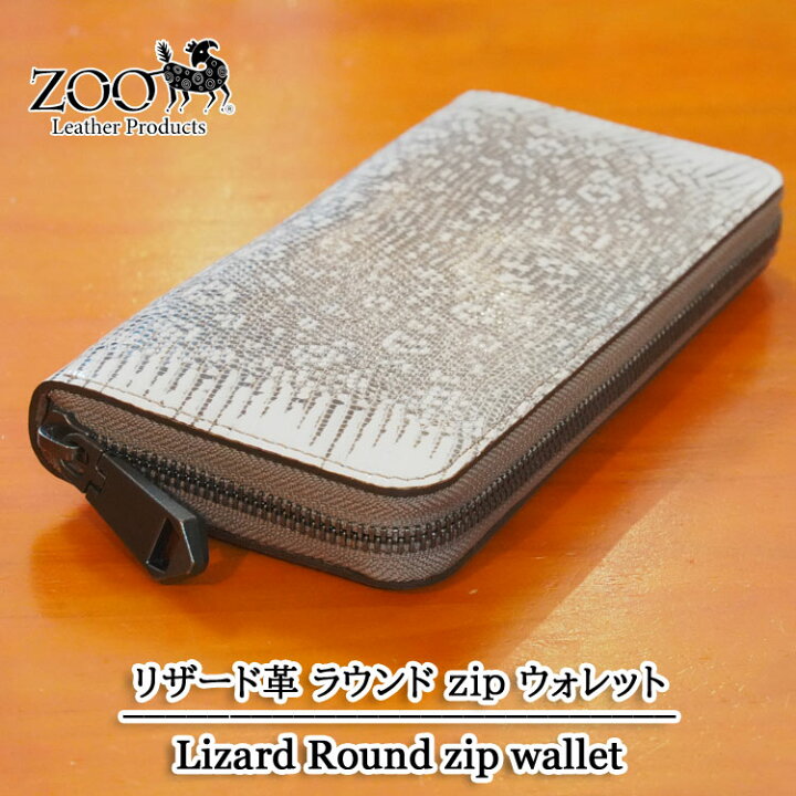 楽天市場】ZOO リザード/大トカゲ革 ラウンドzip長財布 ZLW-140 