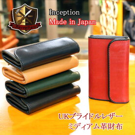 日本製 メンズ革財布 UKブライドルレザー ミディアム革財布 Inceptinビルフォード（黒/茶/赤/緑/タン）【メンズ/革財布/本革/ミドルウォレット/アメカジ/送料無料】