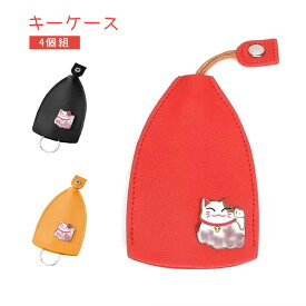 男の子 キーケース 猫柄 ランドセル 紛失防止 キッズ 鍵ケース 鍵入れ 4枚セット 子供 カギ入れ 女の子 子ども 鍵ホルダー PU シンプル 小学生 ランドセル用