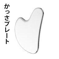 美顔 美肌 リンパ カッサ 美顔器 顔 ツボ押し 頭皮マッサージ かっさプレート かっさマッサージ カッサプ…