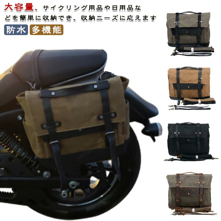 楽天市場】サイドバッグ 本革 防水 バイク用 持ち運びが容易 バイク 