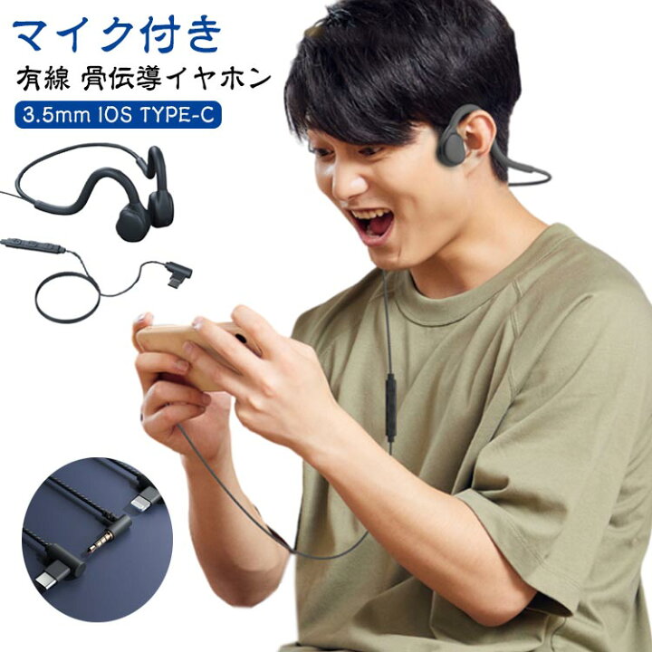 楽天市場】有線 ヘッドホン 骨伝導イヤホン 3.5mm IOS TYPE-C ハンズ 